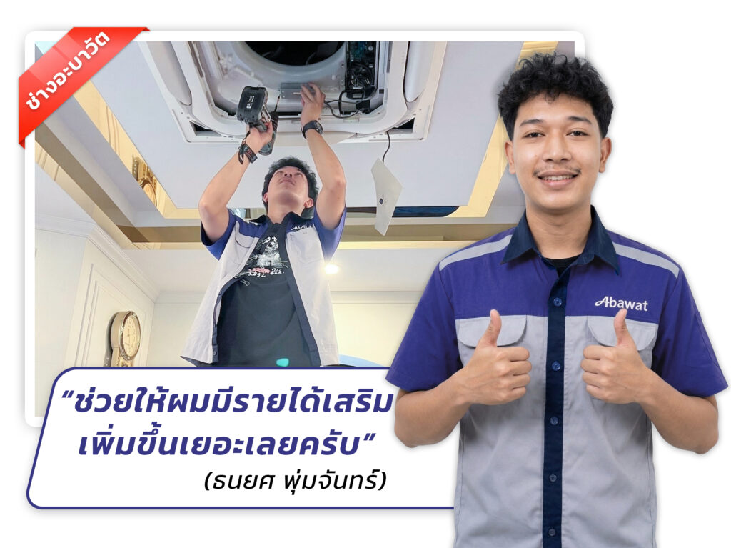 ช่าง Fin