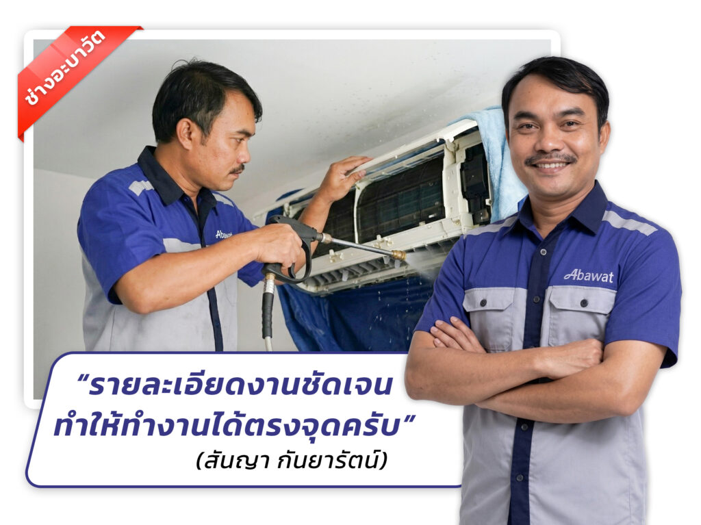 ช่าง Sanya