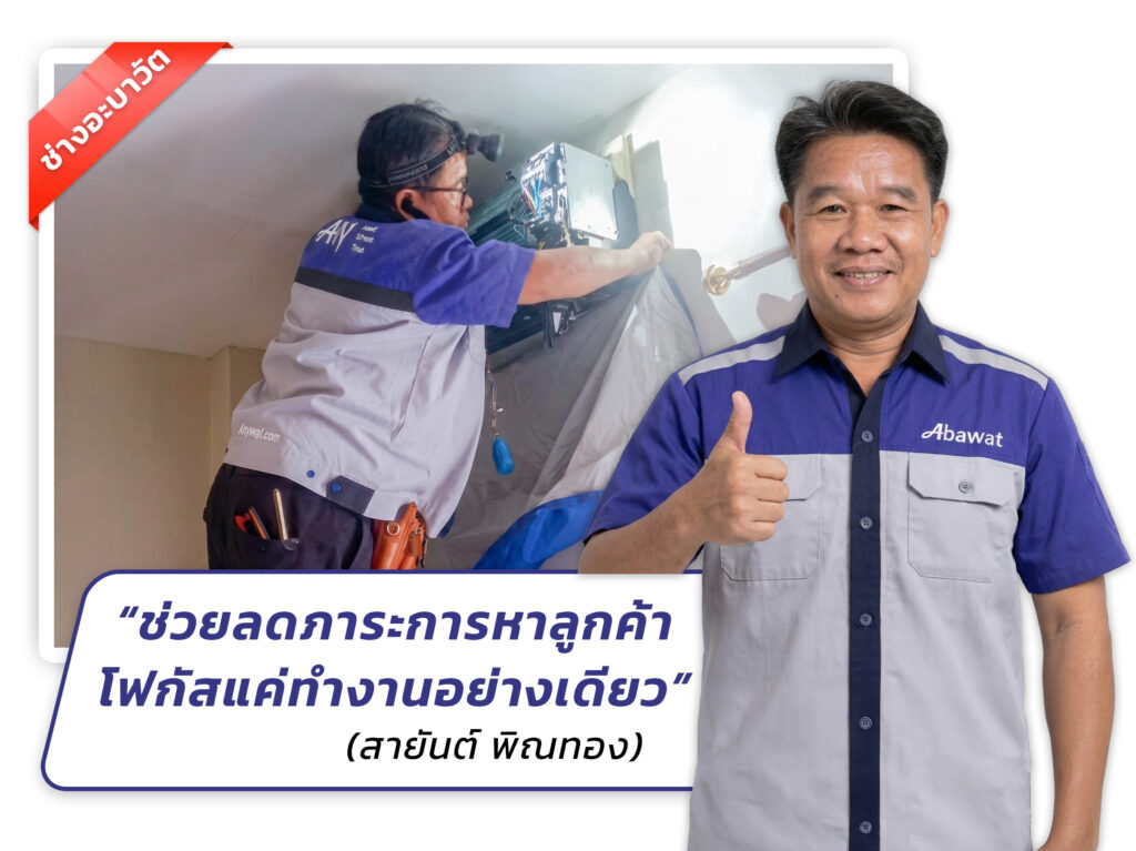 ช่าง Sayan