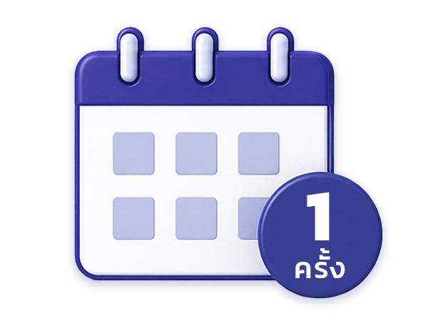 ใช้สิทธิ์ได้ 1 ครั้ง ตลอดมาตรการ
