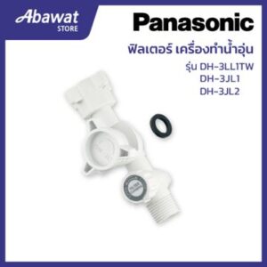 Panasonic ฟิลเตอร์บอดี้เครื่องทำน้ำอุ่น ADX600A-3JP1D